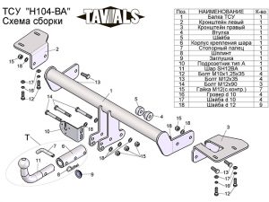 ТСУ для HONDA CR-V (RM) 2012-... (С БЫСТРОСЪЕМНЫМ ШАРОМ)